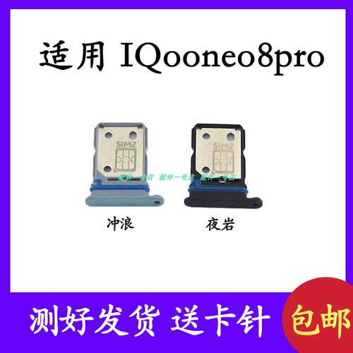 适用於VIVO iQOONeo8pro卡托卡槽 手机SIM卡套iqooneo8pro卡套拖