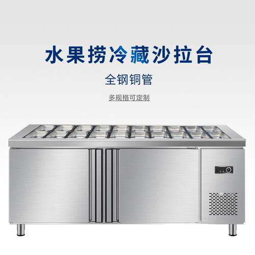 商用不锈钢开槽沙拉台冷藏沙拉披萨工作台水果捞展示柜小菜柜冰箱