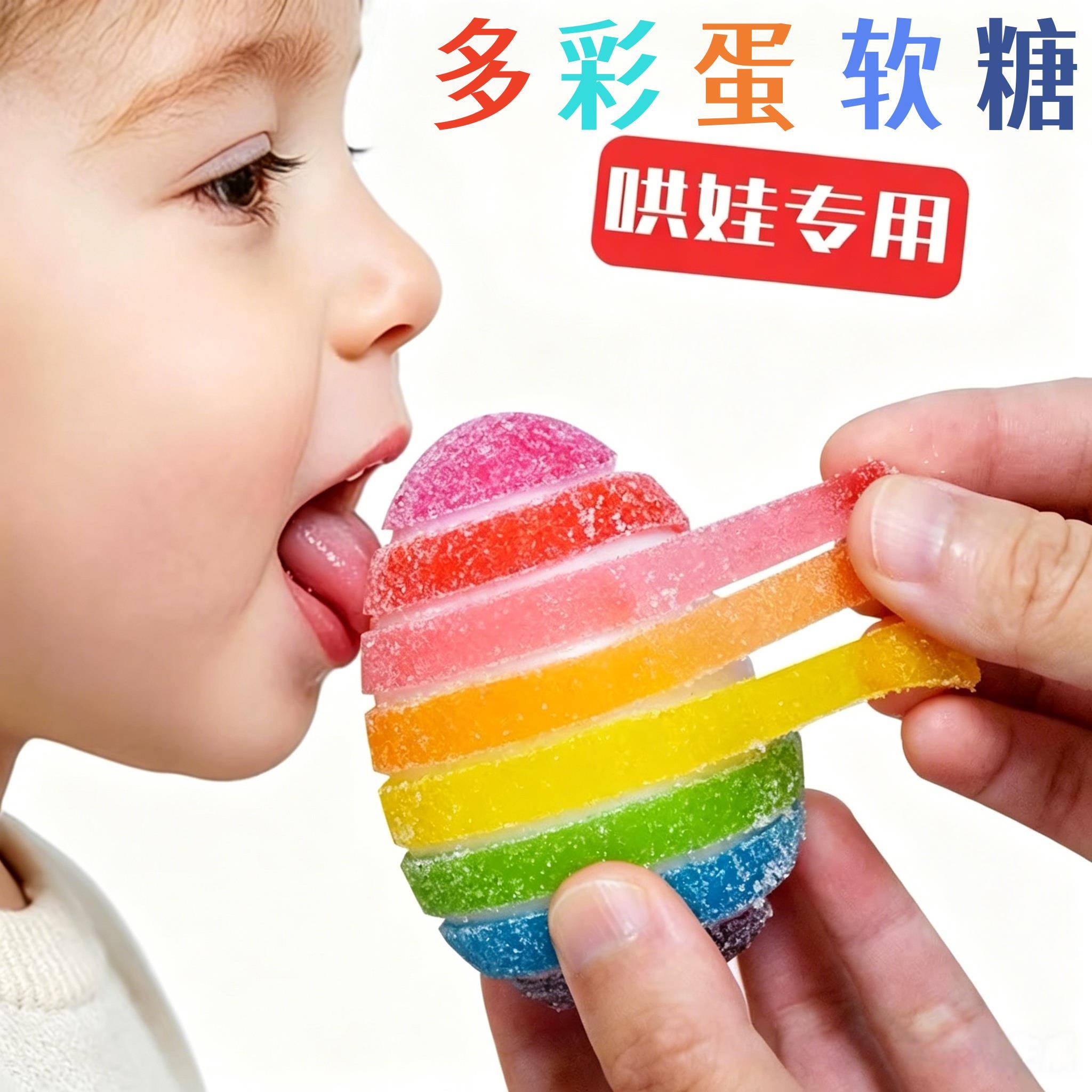 网红同款彩虹蛋多彩蛋软糖凝胶糖果水果味彩虹软糖奇妙蛋动物王国
