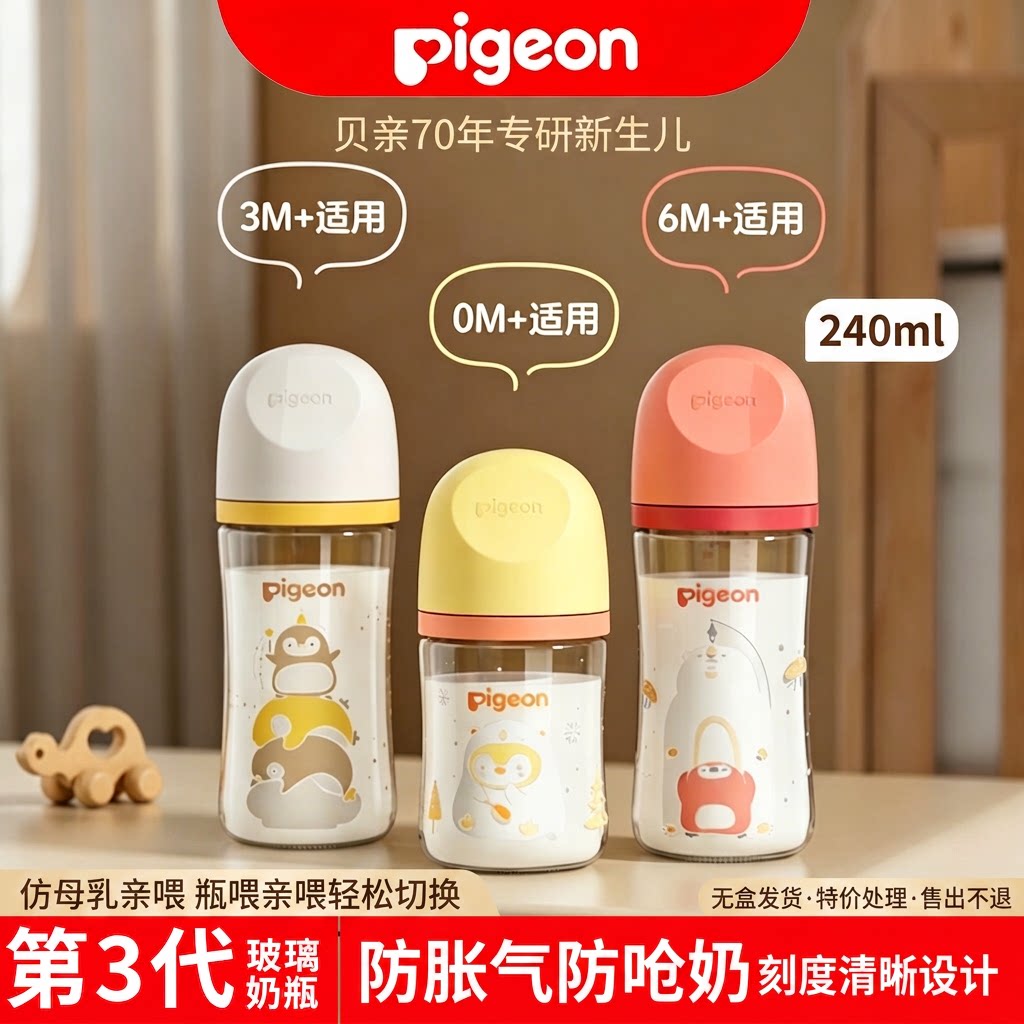 贝亲宽口径玻璃240玻耐高温