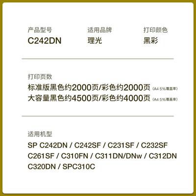 适用理光SP C242DN硒鼓SP C231SF C232SF C261SF粉盒SPC310C墨盒