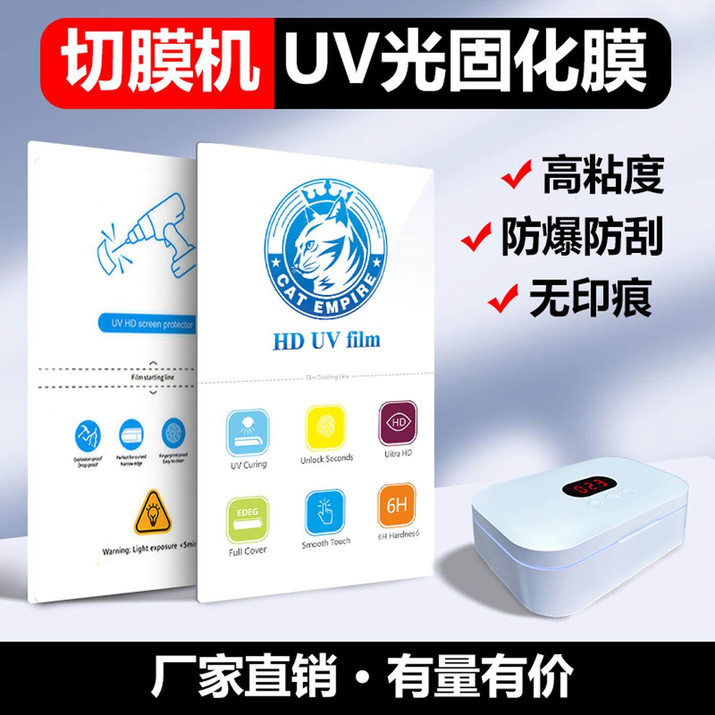 切膜机电镀UV光固膜曲屏膜 真空手机贴膜机专用膜 高清磨砂防窥UV固化膜 刀片切膜机手机膜屏幕保护膜