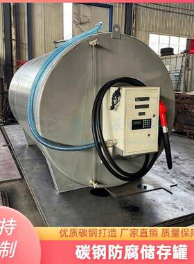 小型卧式碳钢储存罐10吨化工用储油罐工业乙醇溶液储罐