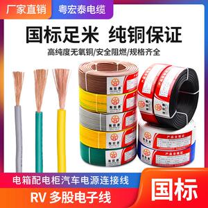 国标rv电线软线0.5 0.75 1.5汽车电源配电柜箱单芯多股铜芯软电子