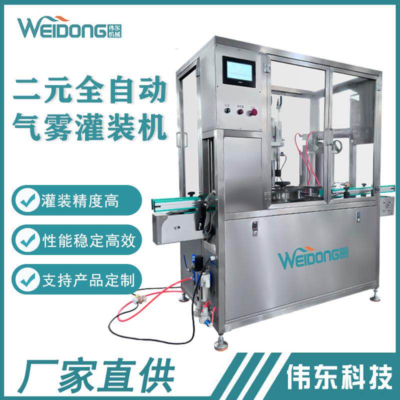 厂家直供全自动二元气雾灌装机水性漆防晒喷雾多规格罐型适配日化