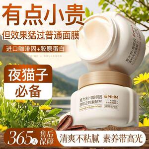 咖啡因多效睡眠面膜抗糖抗氧熬夜提亮保湿保湿嫩肤面膜