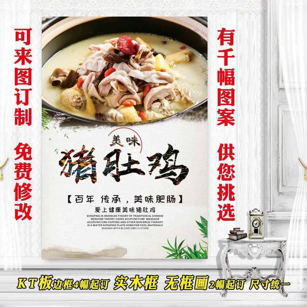 饭店美食猪肚鸡海报 火锅店装饰挂图 餐厅广告设计背胶贴画灯箱布图片