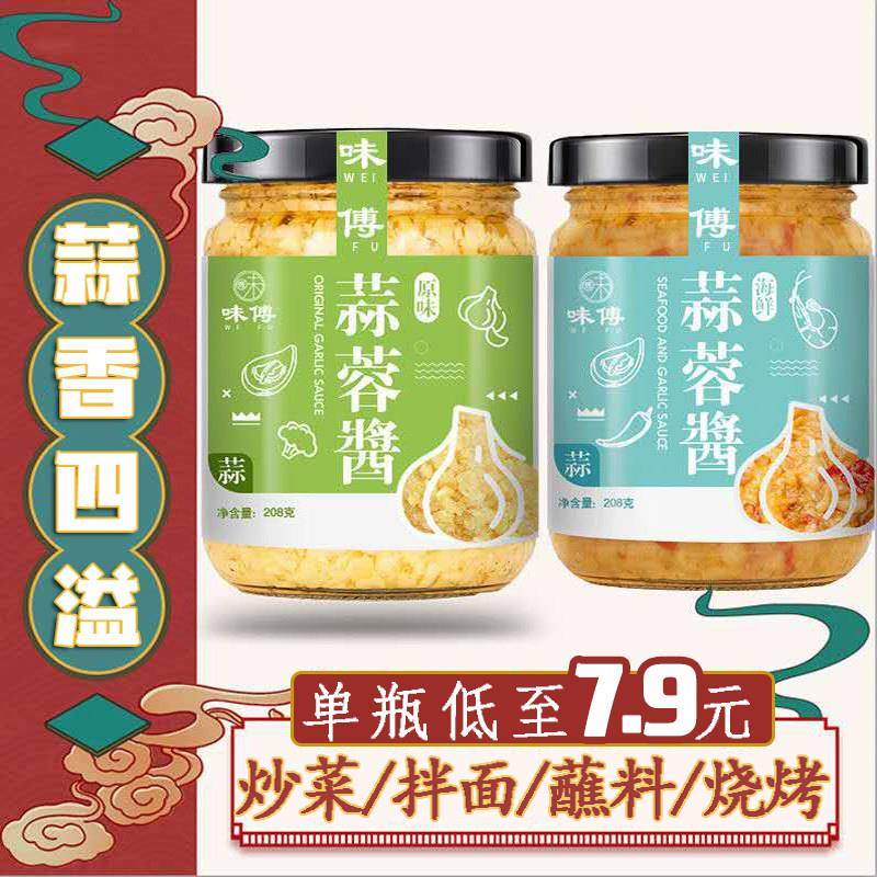 多味火锅蘸料蒜蓉酱海鲜烤物调味料家用蒜泥辣酱多用途火锅蘸料调
