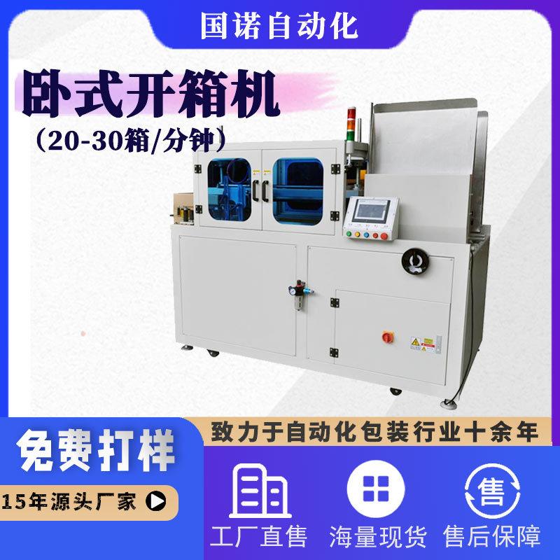 全自动开箱封底成型机电商纸箱高速卧式开箱机线体立式开封箱机