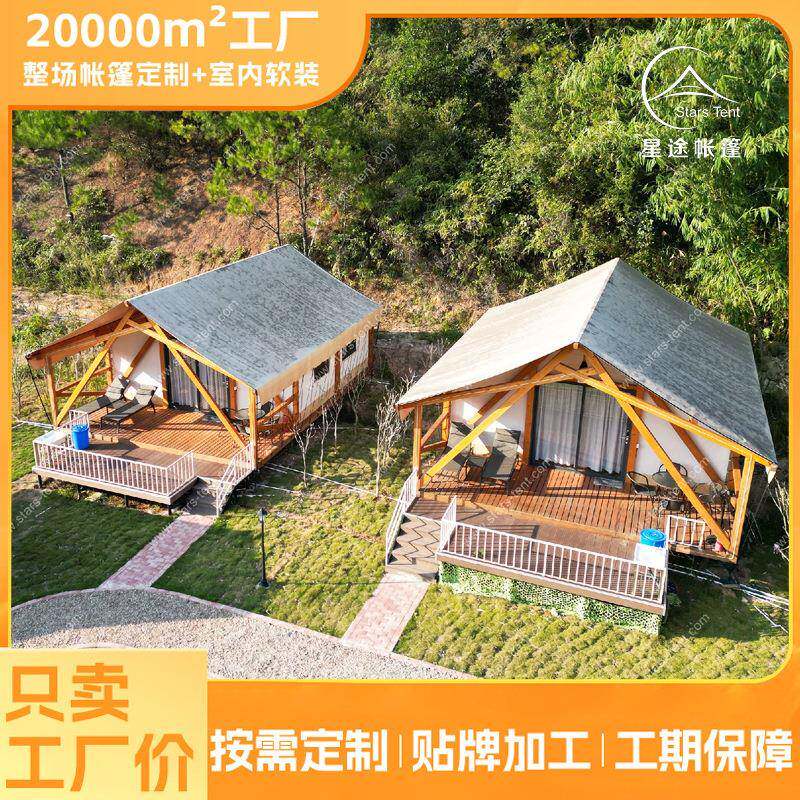 酒构店帐景区户外营木结轻奢民宿篷87度露假木屋营地用游牧三角帐