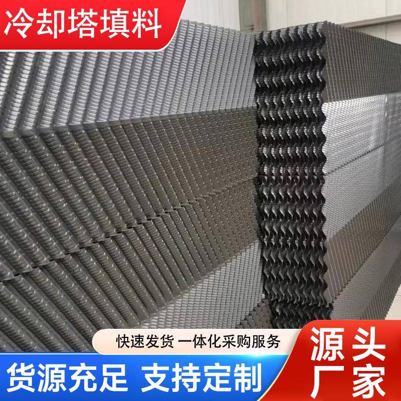 圆形冷却塔填料PPPVC填充物穿杆收水器S波斜交错蜂窝散热片