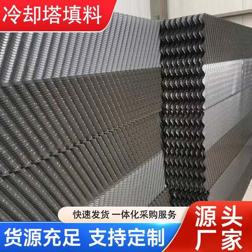 圆形冷却塔填料PPPVC填充物穿杆收水器S波斜交错蜂窝散热片