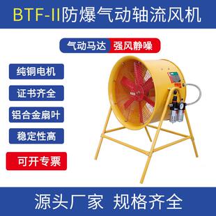 带支架手提排风扇 气动防爆轴流风机BTF 60便携式
