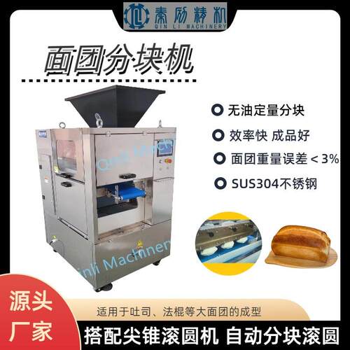 勤力高含水面团分块机面团分块搓圆机烘焙设备商用