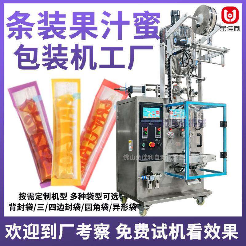 全自动条装果汁蜜包装机蜜桃水果蜜包装机小袋便携蜂蜜包装机械