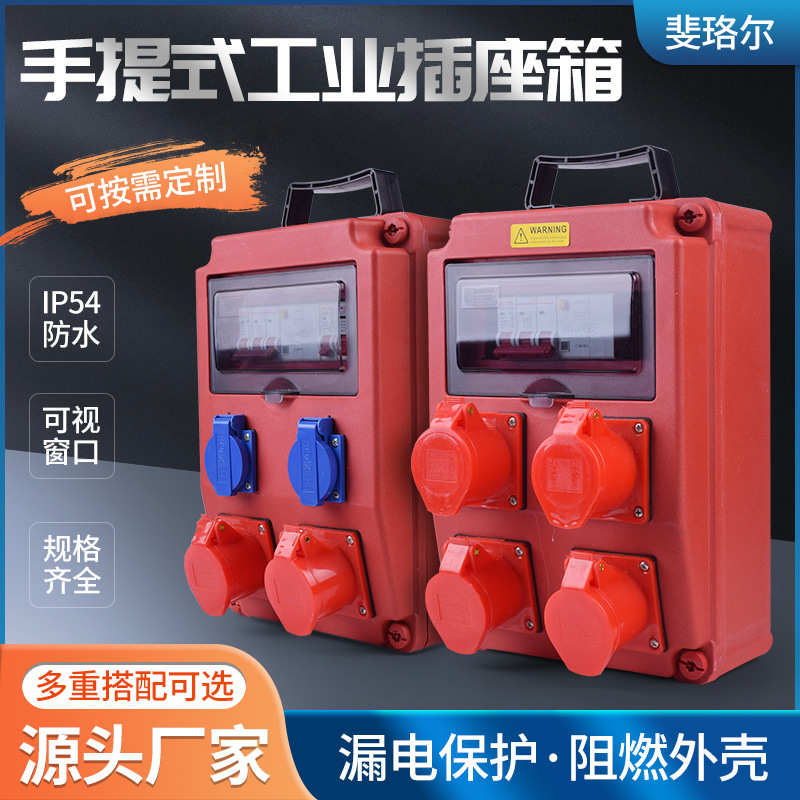 厂家直销临时工地二三级配电箱户外室外便携手提式移动防水工业插