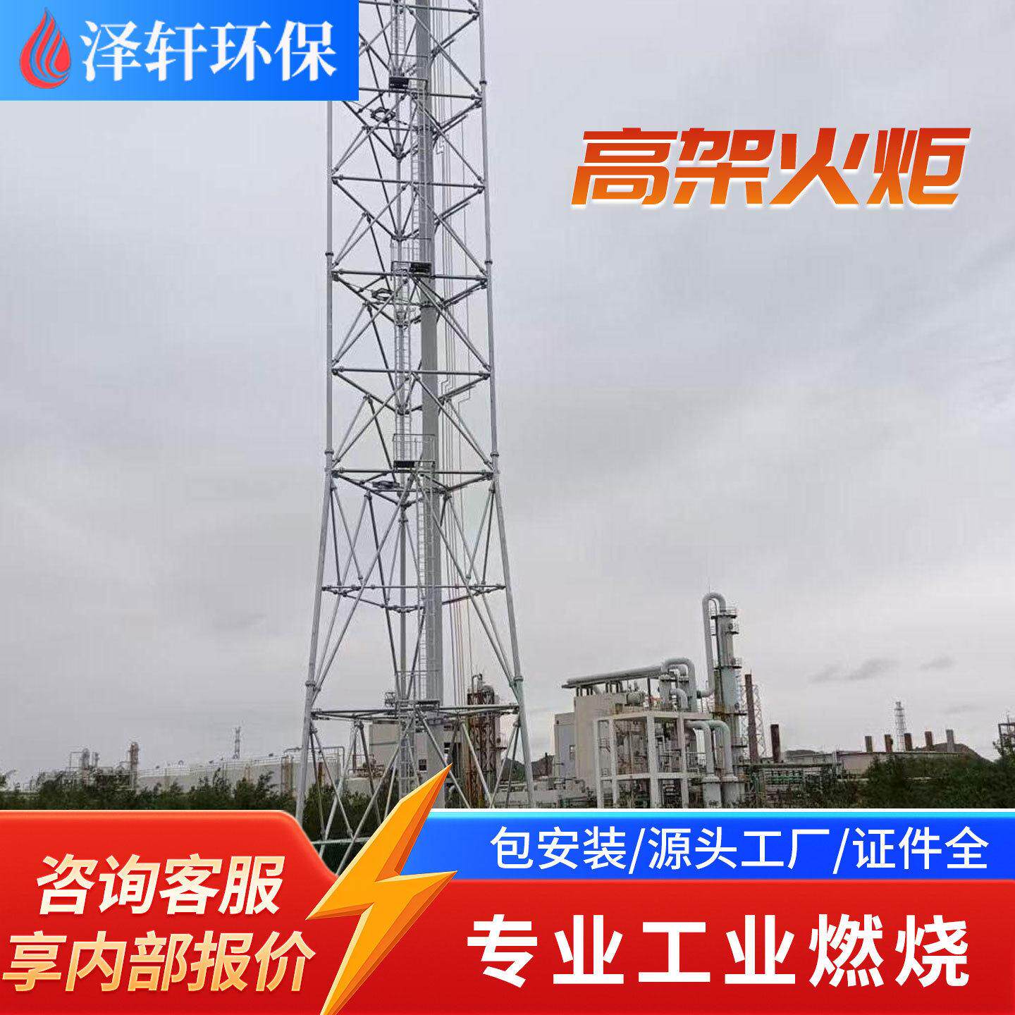 橡胶塑胶架火炬 塑胶废气 VOCs 燃烧塔 橡塑行业尾气处理火炬