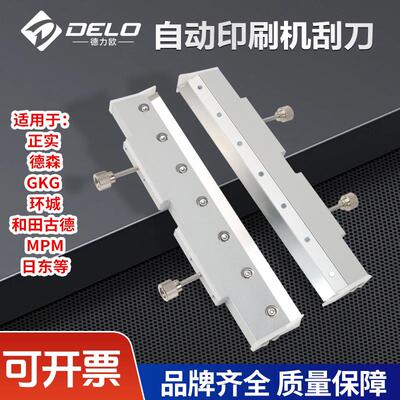 全自动锡膏印刷机刮刀刮刀架DEK 正实 GKG 和田古德MPM 德森 环城