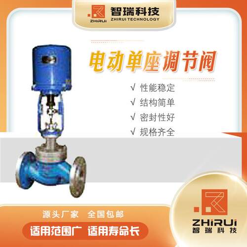 厂家直销流量大精度高高压高温不锈钢电动单座调节阀