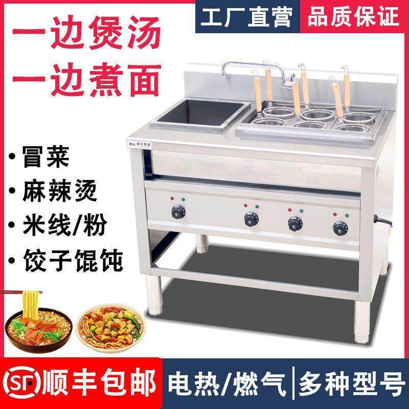 多功能冒菜炉麻辣烫商用下面机电热煮面炉燃气煮面锅汤面汤粉厂家