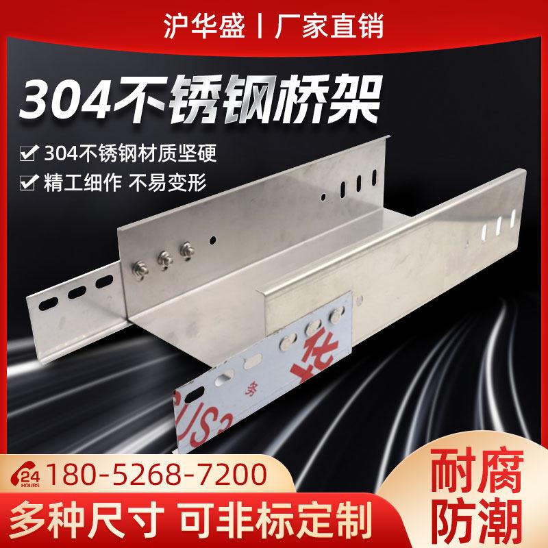 沪华盛 304不锈钢桥架热浸锌铝合金喷塑防火金属梯式桥架电缆线槽