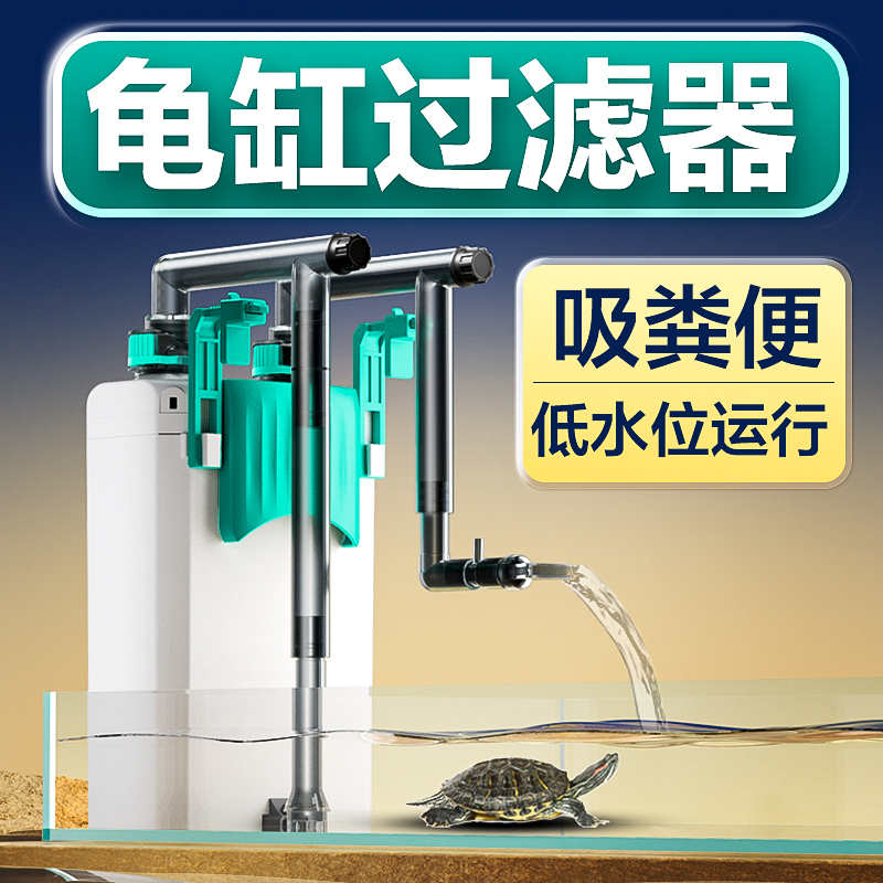 龟缸过滤器外置静音小型壁挂式过滤桶净水循环三合一鱼缸吸粪便器