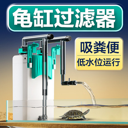 龟缸过滤器外置静音小型壁挂式过滤桶净水循环三合一鱼缸吸粪便器