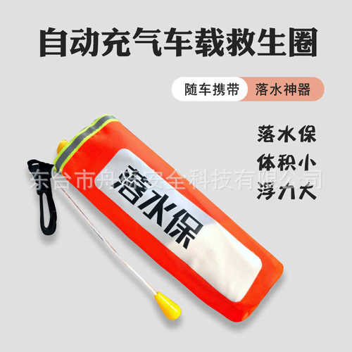 落水保护车载救生衣防溺水自动充气救生圈防溺水应急车用破窗器