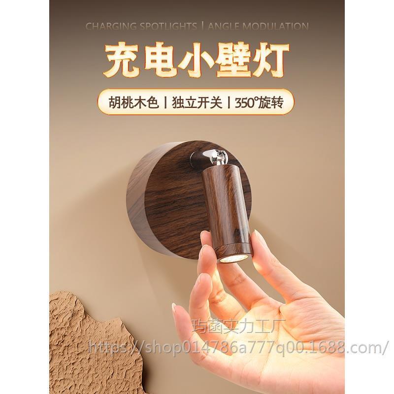 壁灯免接线免打孔led充电射灯新中式照画氛围灯卧室床头灯阅读灯