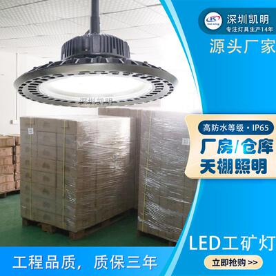 食品厂照明仓库灯/工矿灯 high bay 150w200w250w300wled天棚灯