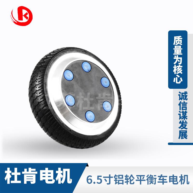 .铝轮平衡车轮子6.5寸铝机扭扭车通用动力寸电马达驱动无直刷流电