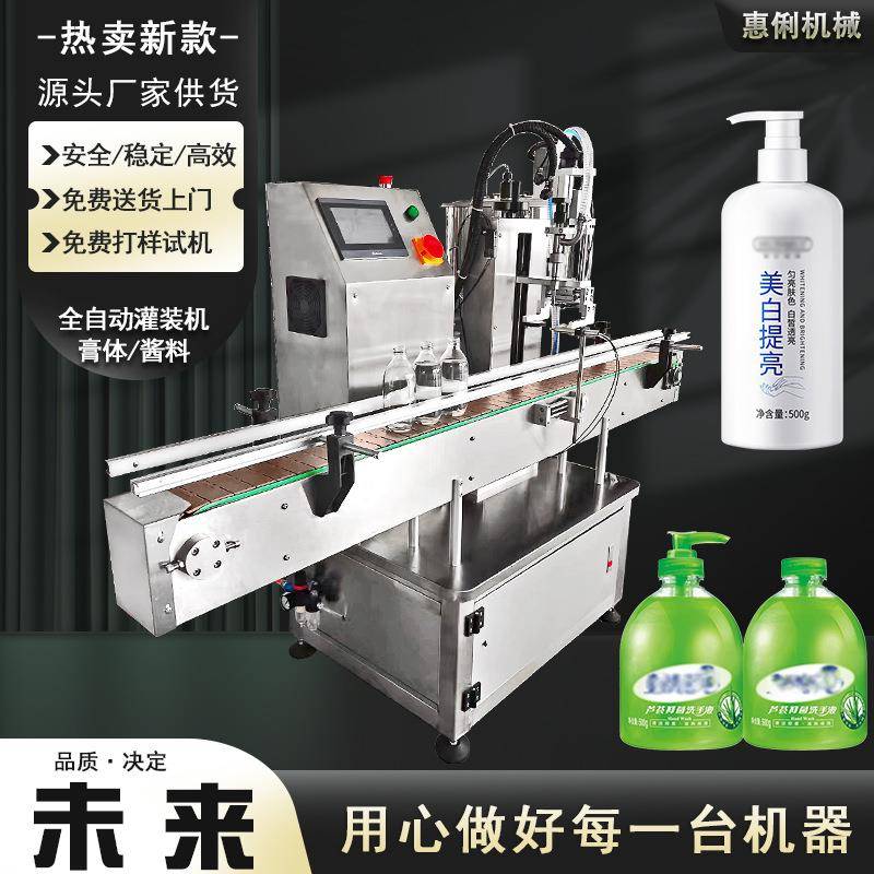 全自动洗手液灌装机身体乳灌装机HL-300G芝麻酱膏体酱料灌装机
