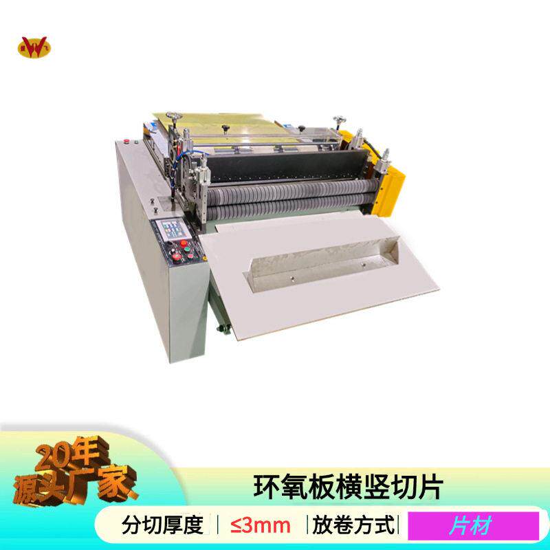 定制裁断机器绝缘板橡胶切割设备环氧板横竖分切一体机
