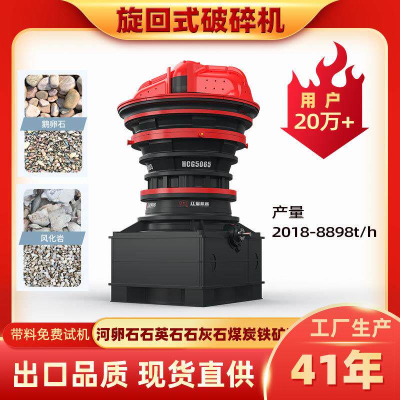 旋回破碎机矿山岩石大型建筑工地石子石料破碎高中硬度物料粉碎机