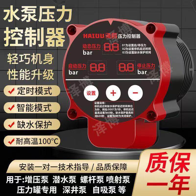 压力罐智能数显开关专用自动启停可调缺水电动静音保护器时间控制