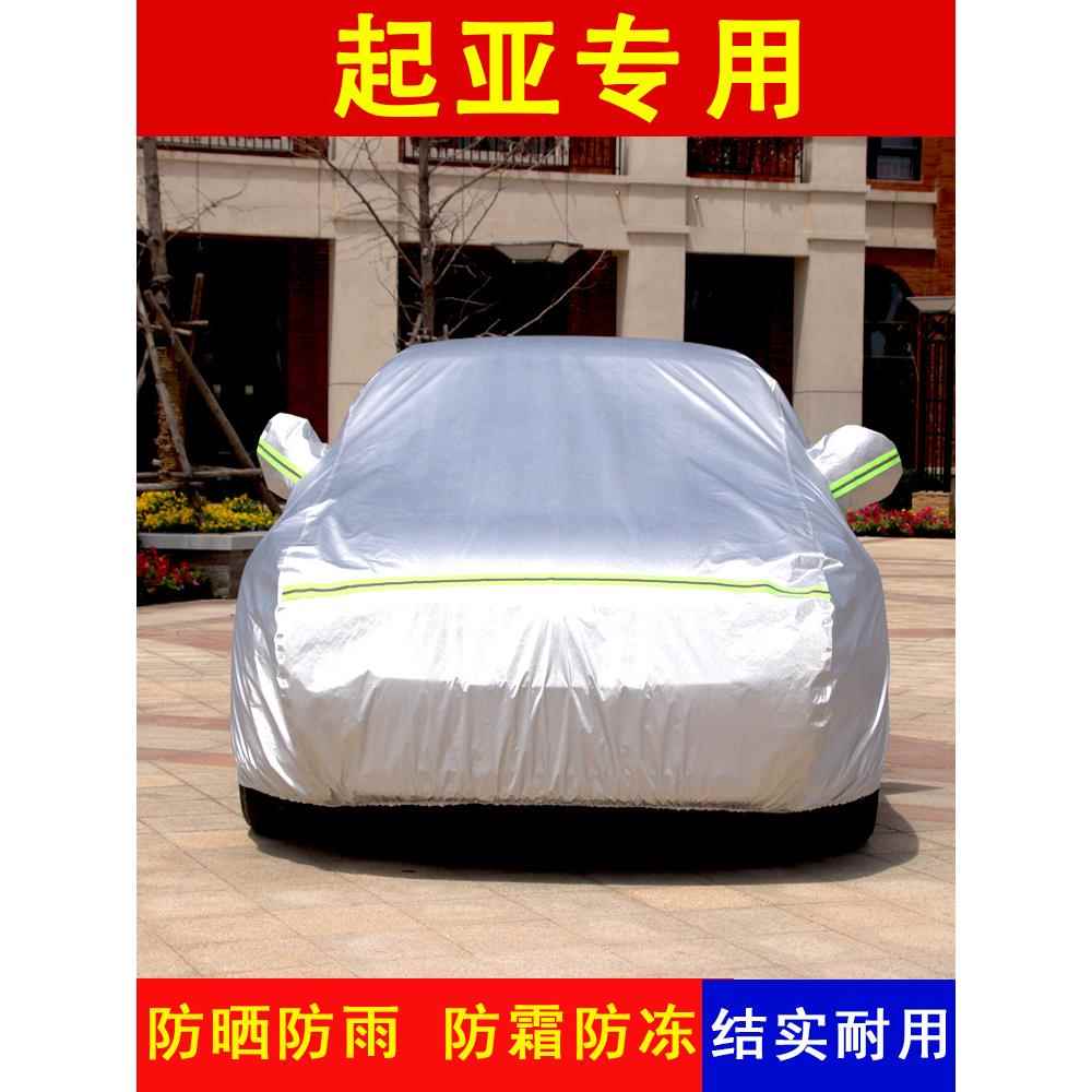 悦达起亚k3k2k4K5智跑福瑞迪kx3车衣车罩防晒防雨专用汽车套盖布