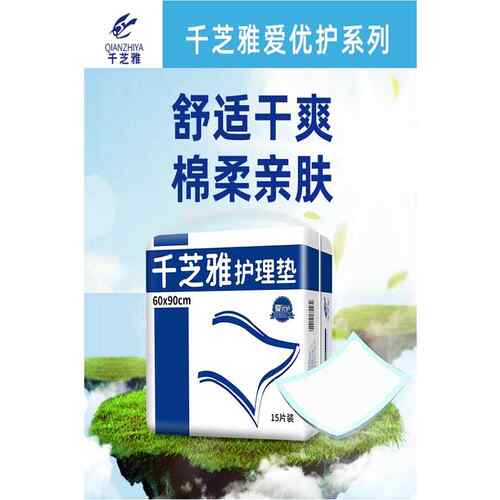 行成人护理垫60*90隔尿垫一性床垫老年人专用产妇垫透气成人款