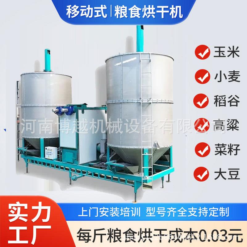 车载式小麦玉米高粱水稻干燥机移动谷物烘干设备多热源立式烘干