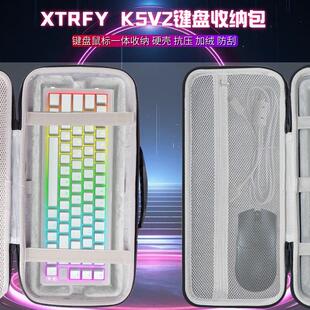 适用XTRFY K5V2键盘收纳包68键机械键盘滑鼠一体收纳盒硬壳防水