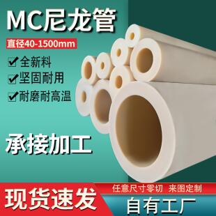 MC尼龙管大直径含油耐磨尼龙棒空心圆柱尼龙轴套尼龙零件加工定制