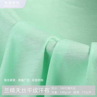 春夏新款 32支兰精天丝平纹汗布针织T恤面料 睡衣内衣打底衫 面料