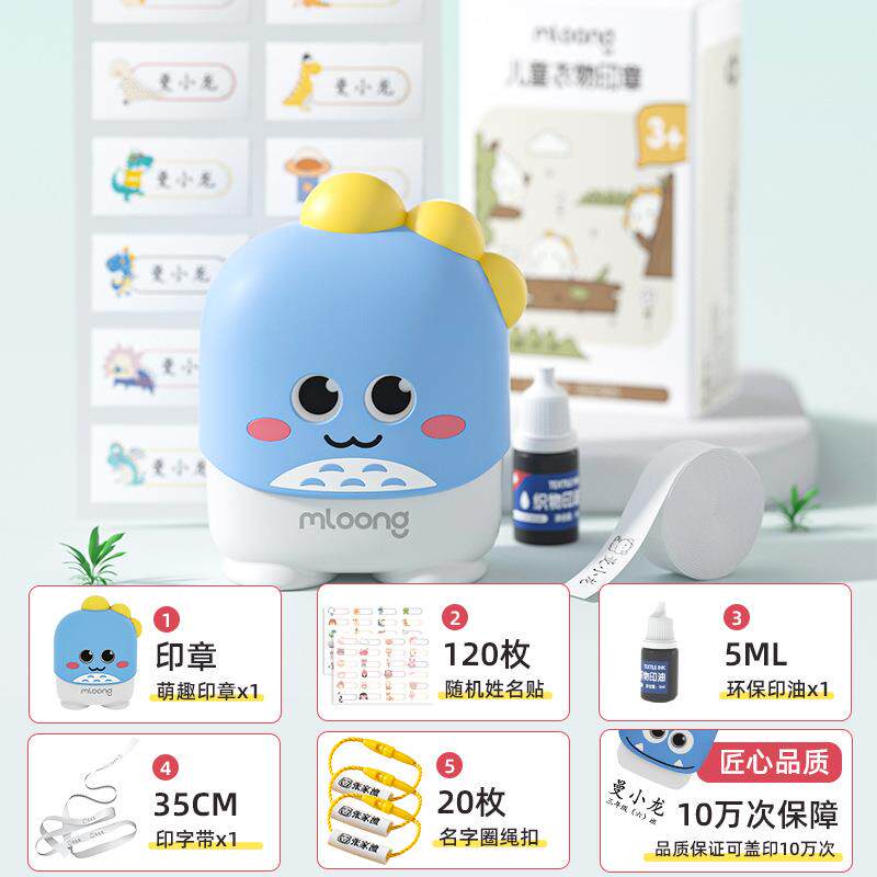 曼龙新款儿童印章(五件套(赠印油+烫印带+120名字贴+20姓名圈绳