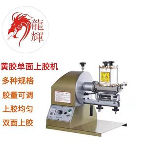 港宝上胶机 粉胶过胶机 玻璃罐过胶机 上胶机 双面黄胶过胶机