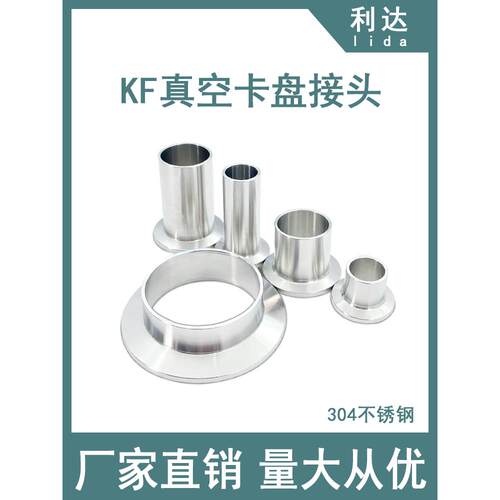 KF40-50真空卡盘接头304不锈钢快装16管配件25法兰40盲板50卡钳64