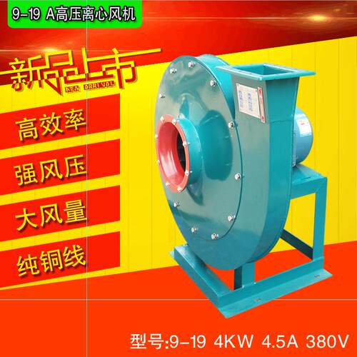 9-19型4KW 4.5A高压离心风机离心管道送风机工业锅炉鼓风机通风机