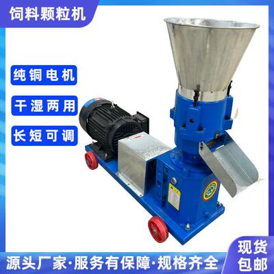饲料颗粒机干湿两用造粒机牛羊鸡鸭鱼饲料制粒机饲料颗粒机械厂