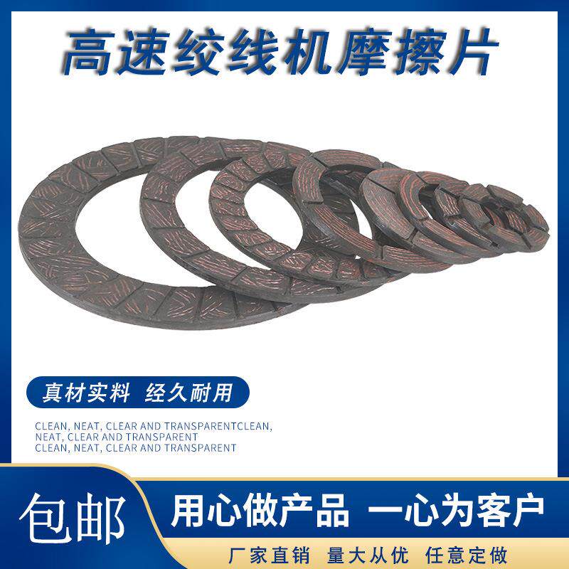 高速绞线机摩擦片刹车片张力片石棉铜丝束丝束线机放线架电线电缆图片