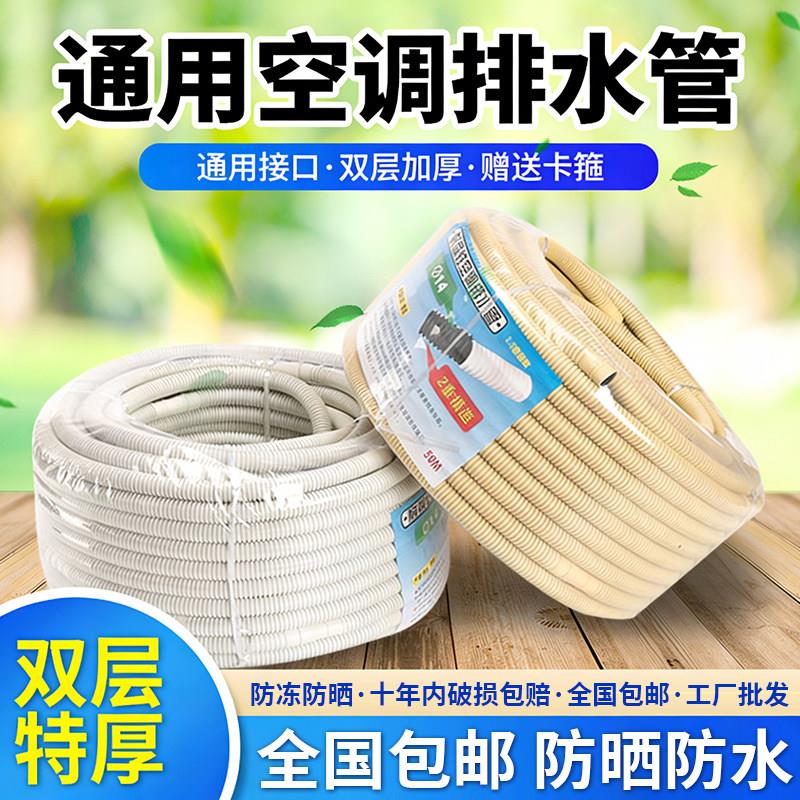 空调排水管冷凝水出水管延长管加厚外机管子下水软管滴漏水专用