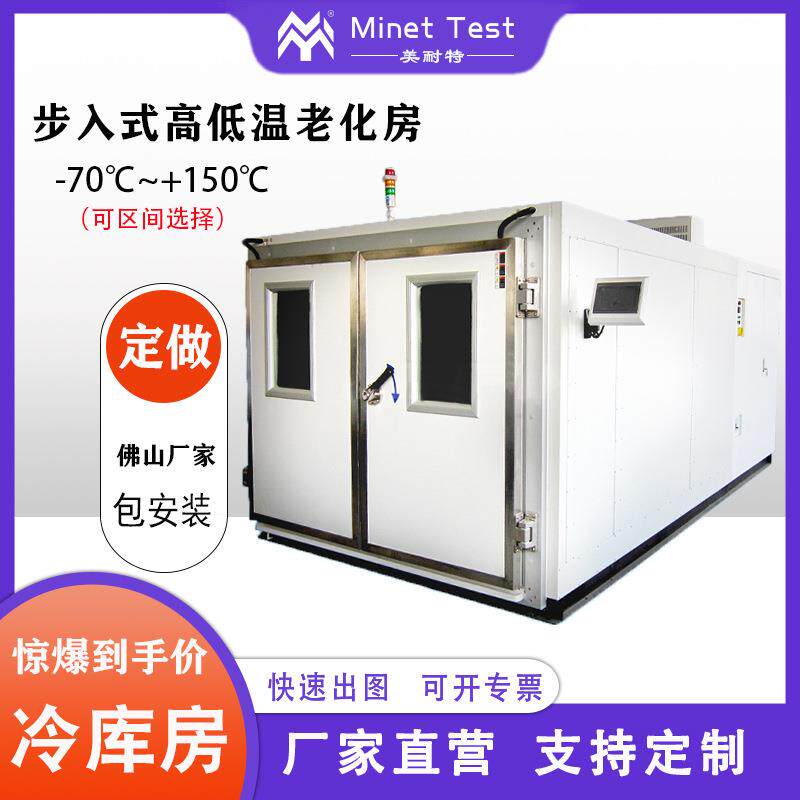 大型恒温恒湿房步入式高低温试验箱高温老化房烘干房大容量环境仓