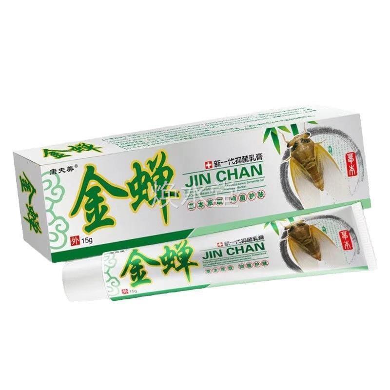 金蝉正品新代抑菌乳膏草本一用外用软膏乳膏抑草本菌止痒IOK正品